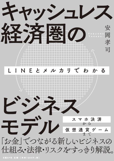 キャッシュレス経済圏のビジネスモデル