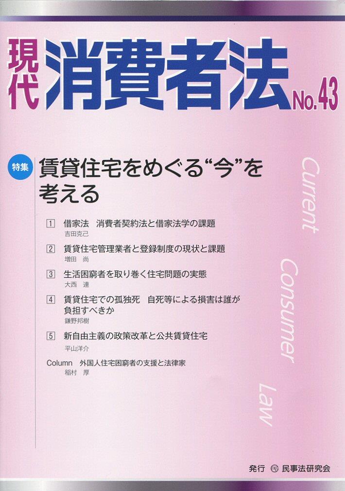 現代消費者法 No.43