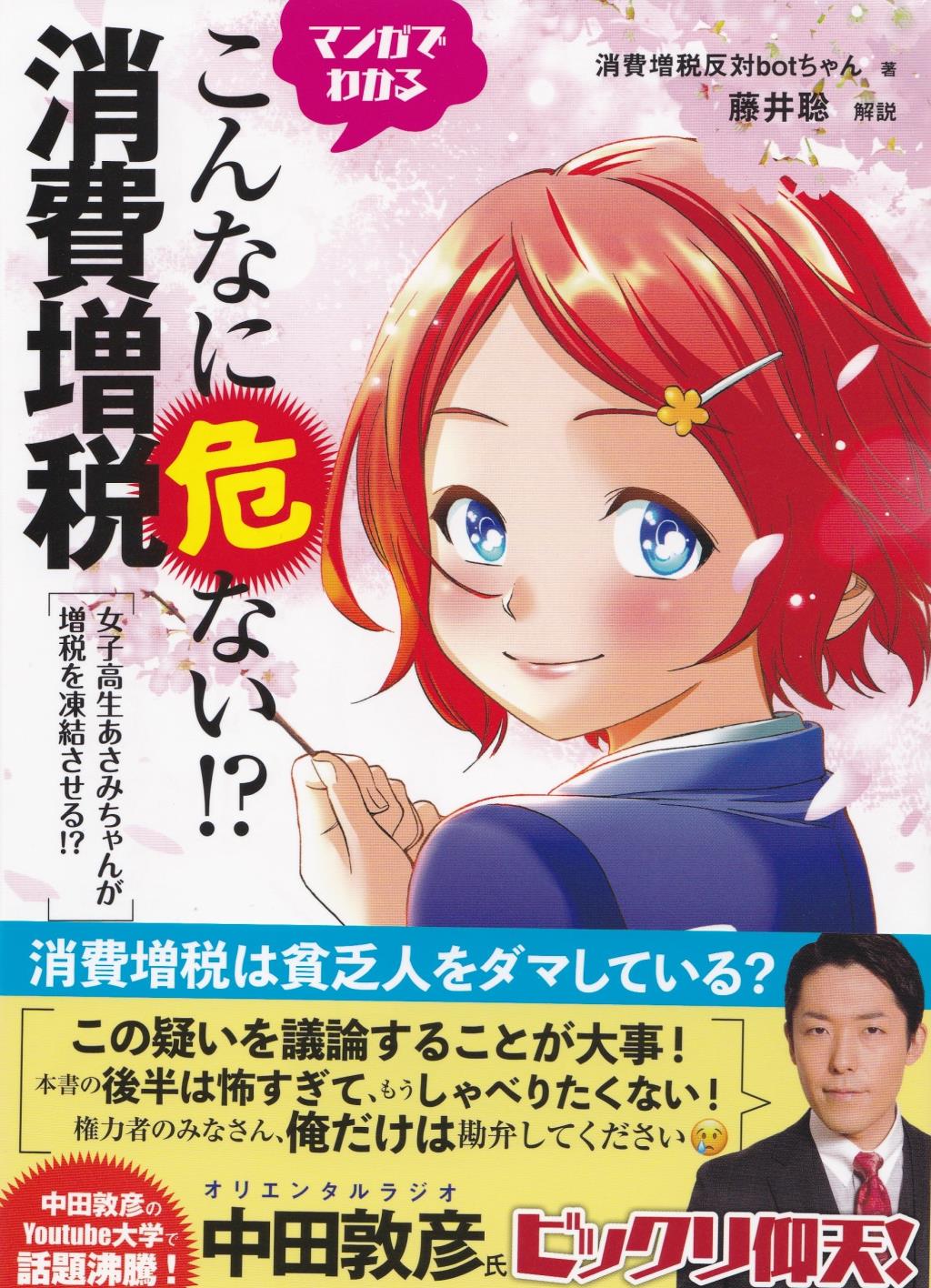 マンガでわかるこんなに危ない！？消費増税