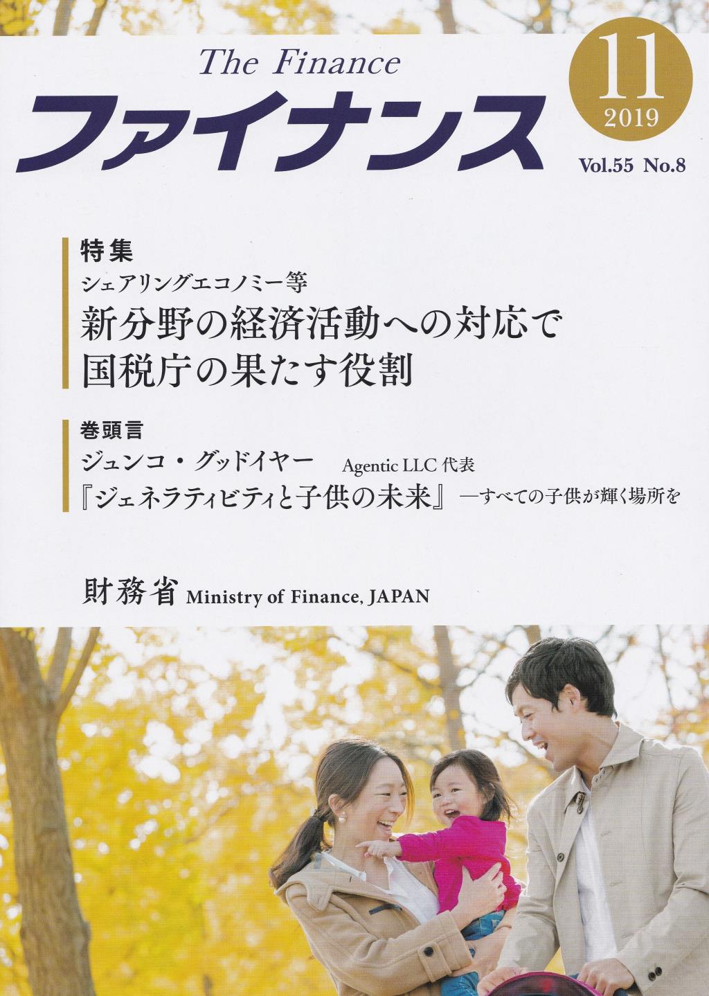 ファイナンス 2019年11月号 第55巻第8号 通巻648号