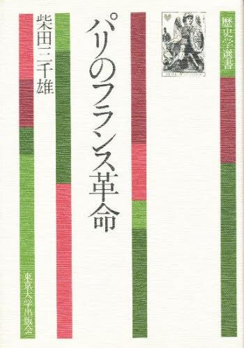 パリのフランス革命
