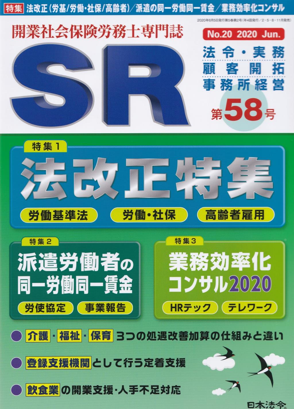 SR 第58号 No.20 2020 Jun