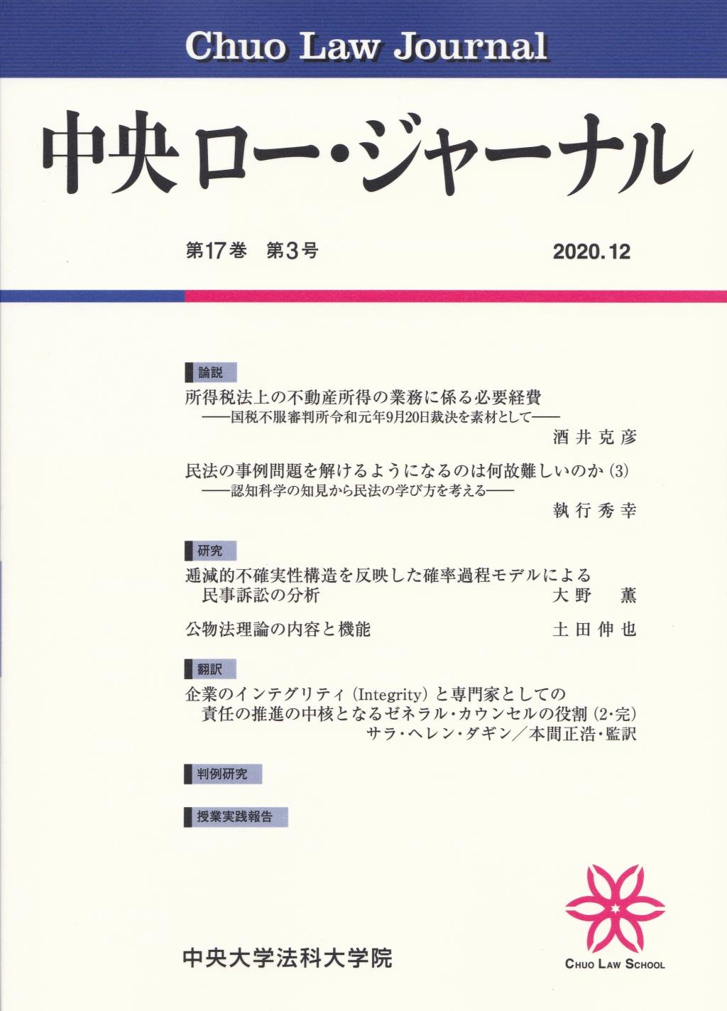 中央ロー・ジャーナル 第17巻 第3号 通巻65号