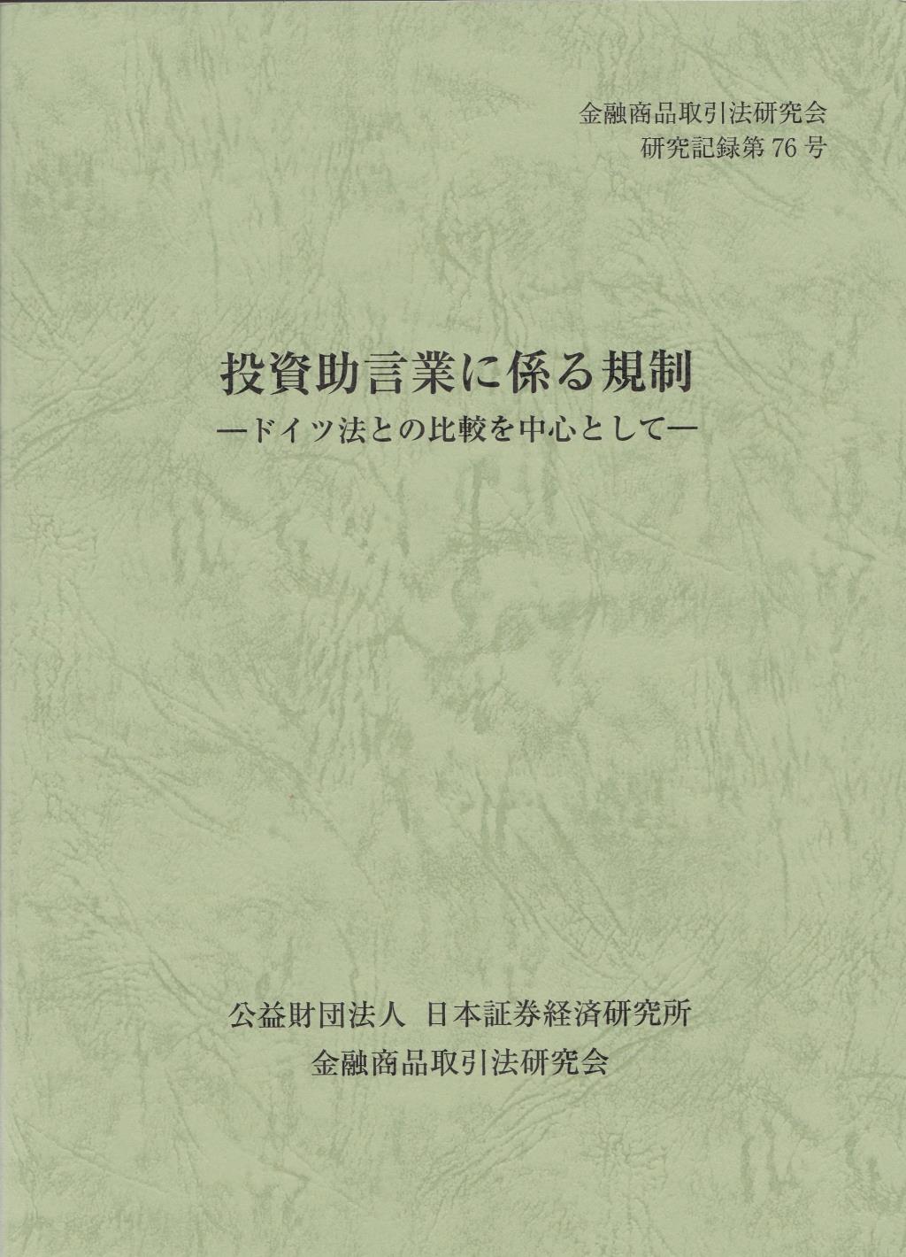 投資助言業に係る規制