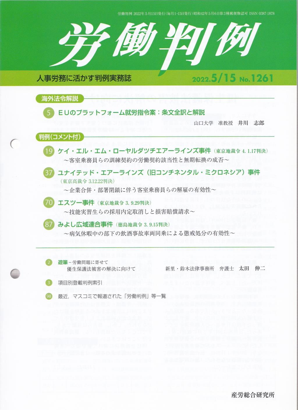 労働判例 2022年5/15号 通巻1261号