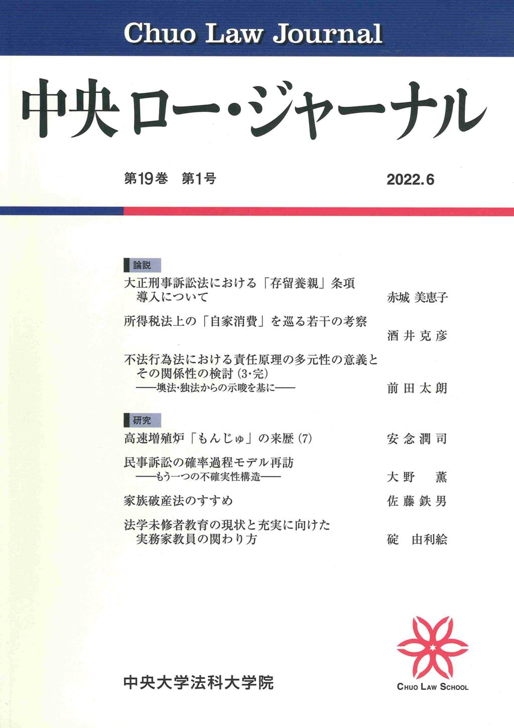 中央ロー・ジャーナル 第19巻 第1号 通巻71号