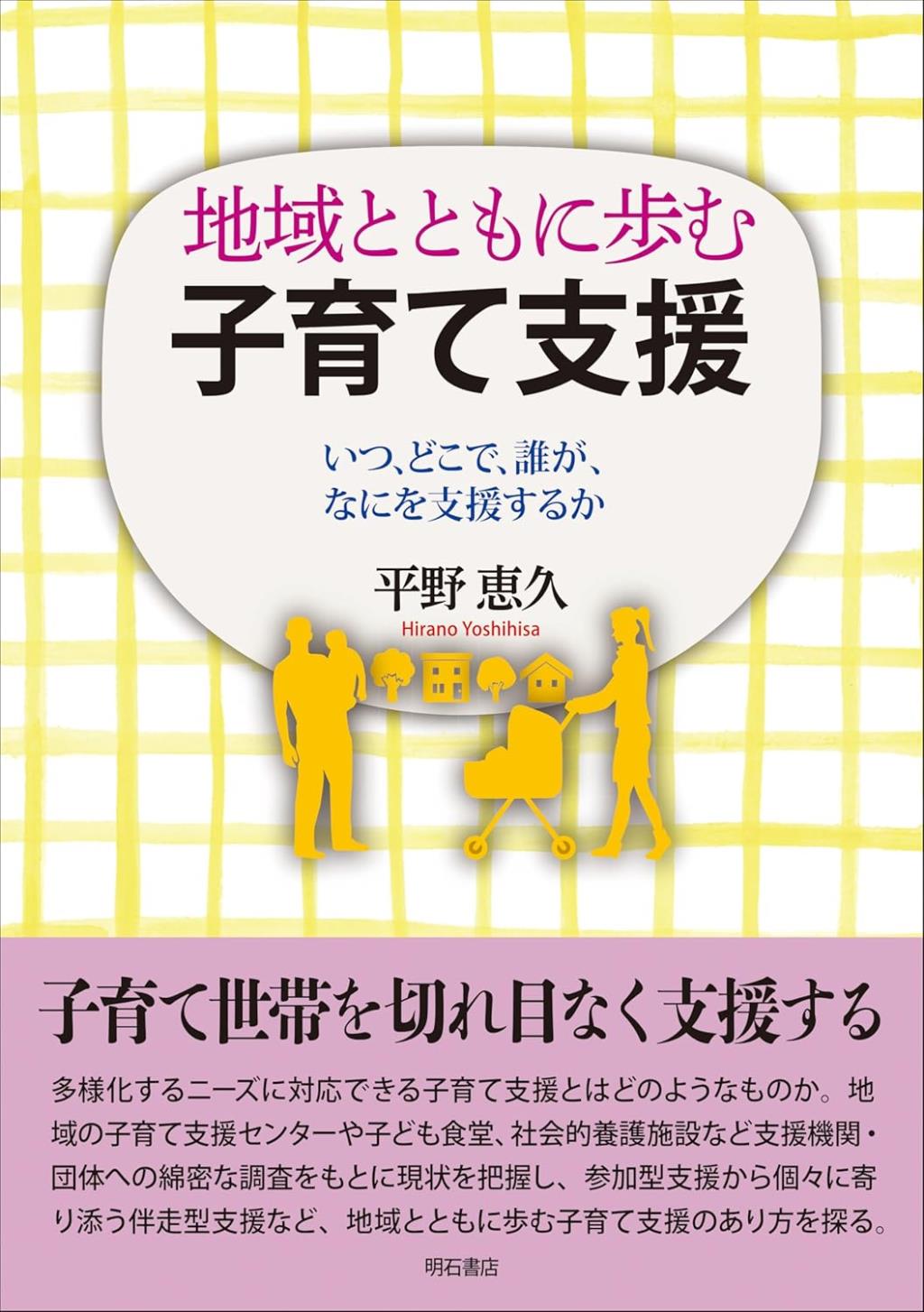 地域とともに歩む子育て支援