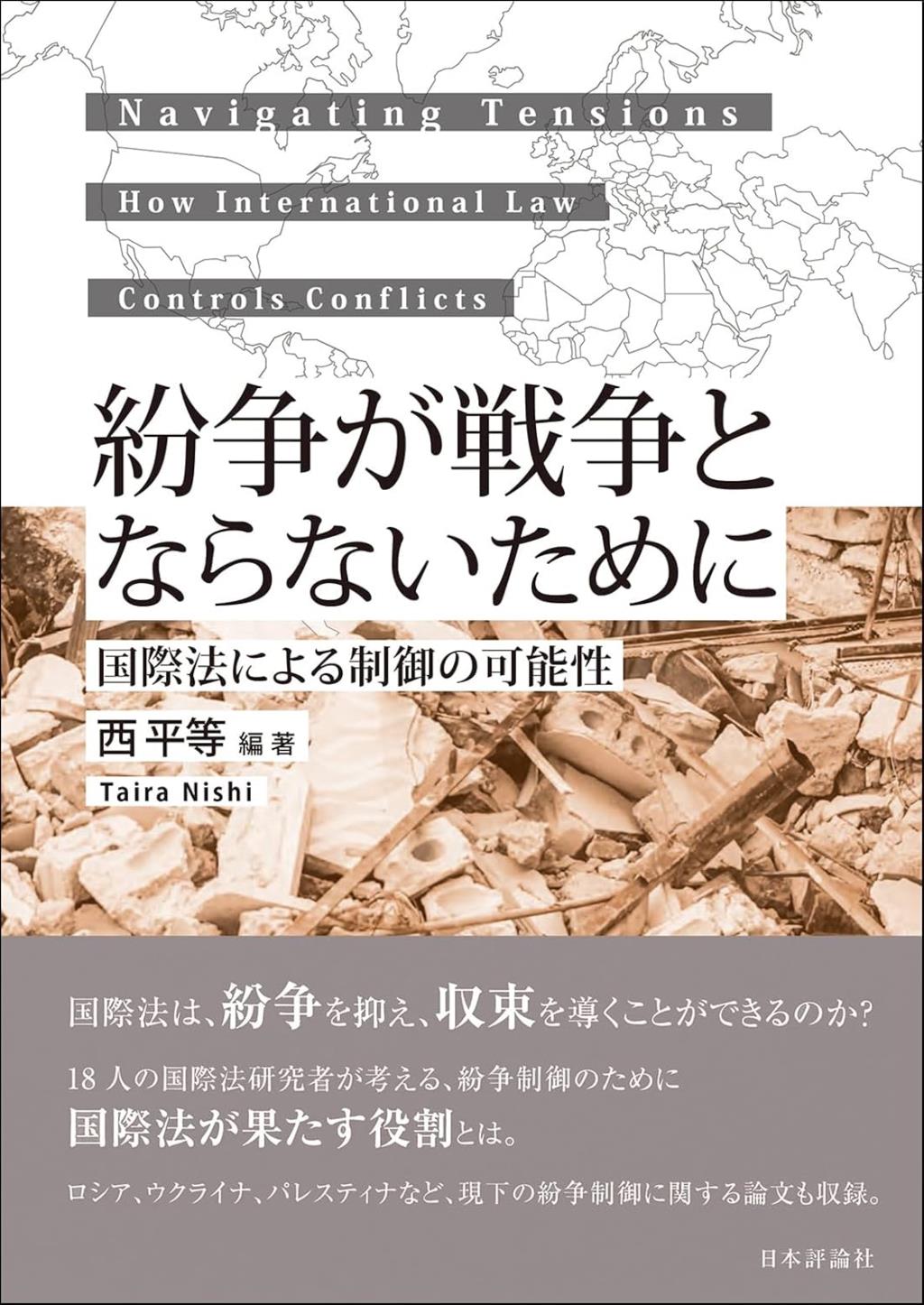 紛争が戦争とならないために