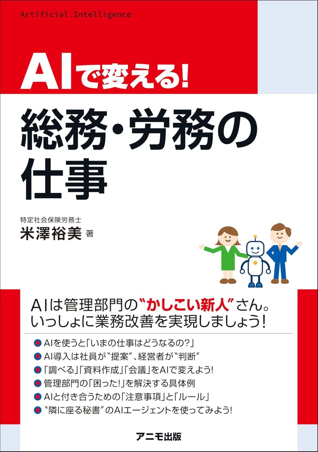 AIで変える！総務・労務の仕事
