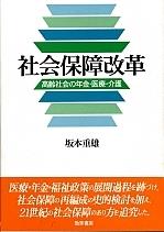 社会保障改革