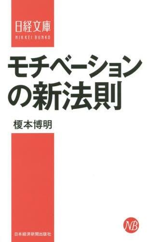 モチベーションの新法則