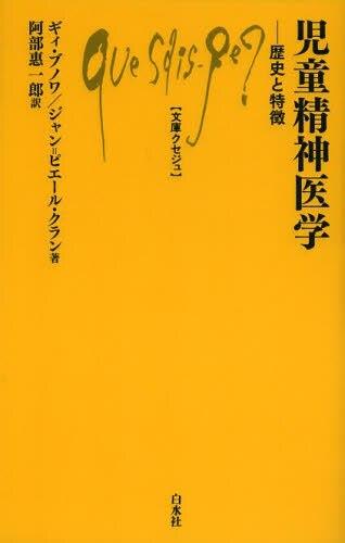 児童精神医学