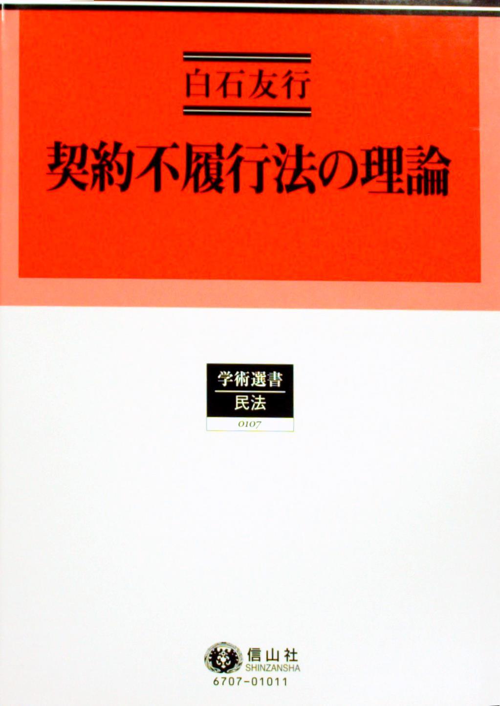 契約不履行法の理論