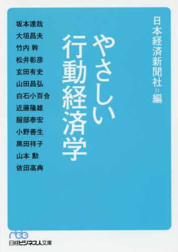 やさしい行動経済学