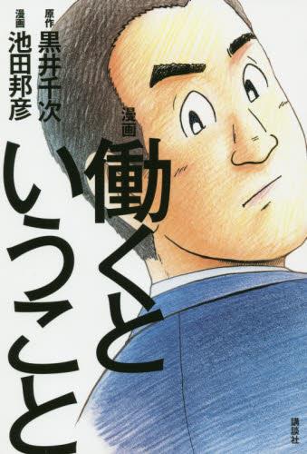 漫画　働くということ
