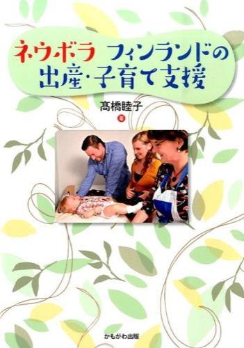 ネウボラ