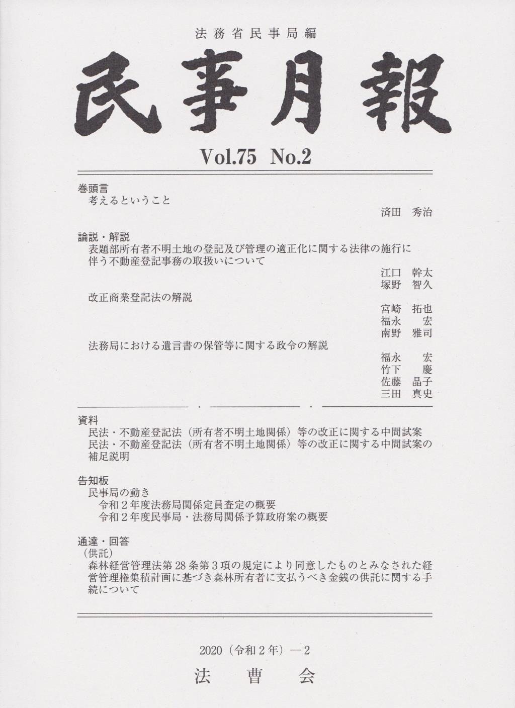 民事月報 Vol.75 No.2（2020-2）