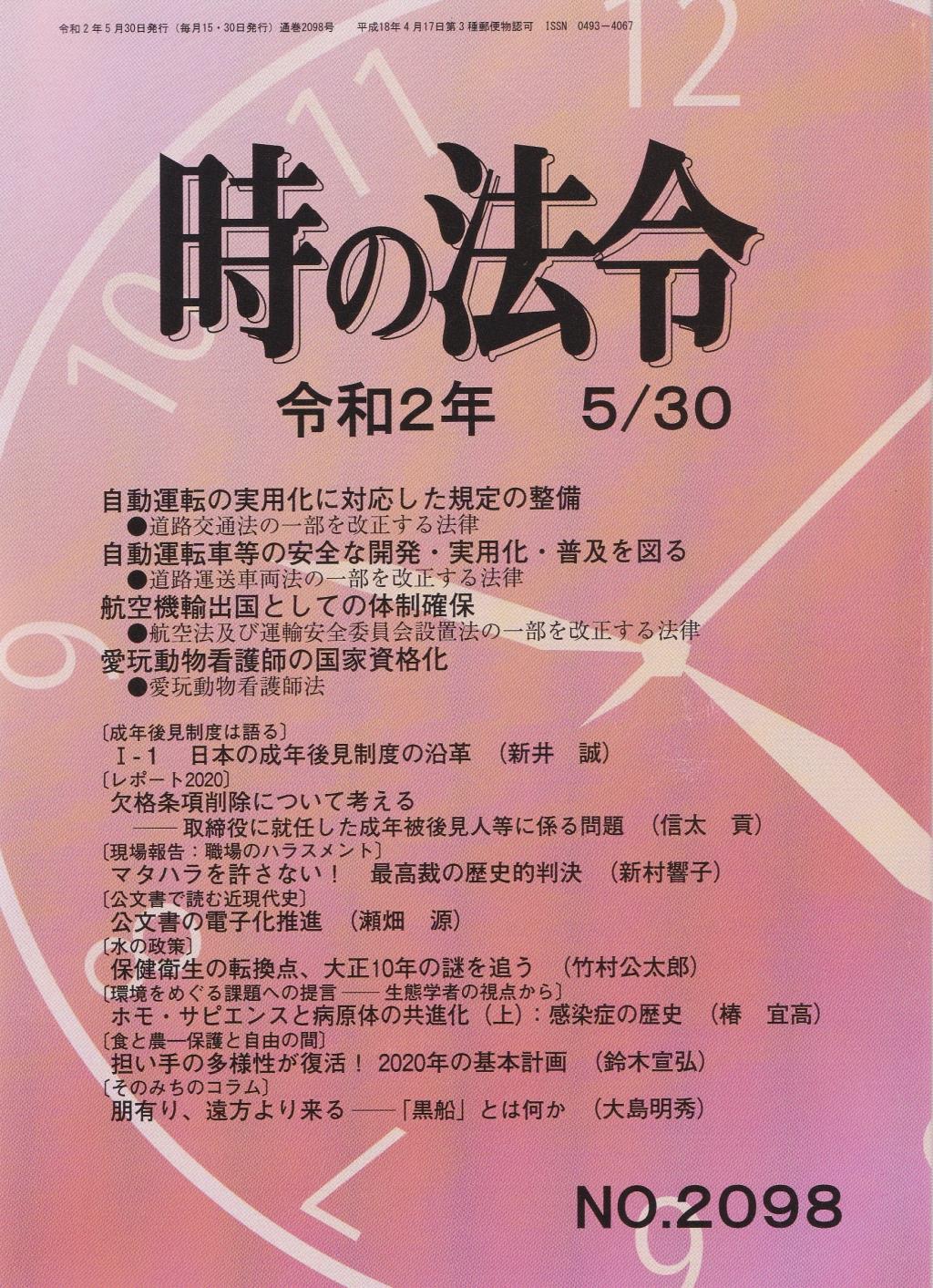 時の法令 令和2年5月30日(2098)号