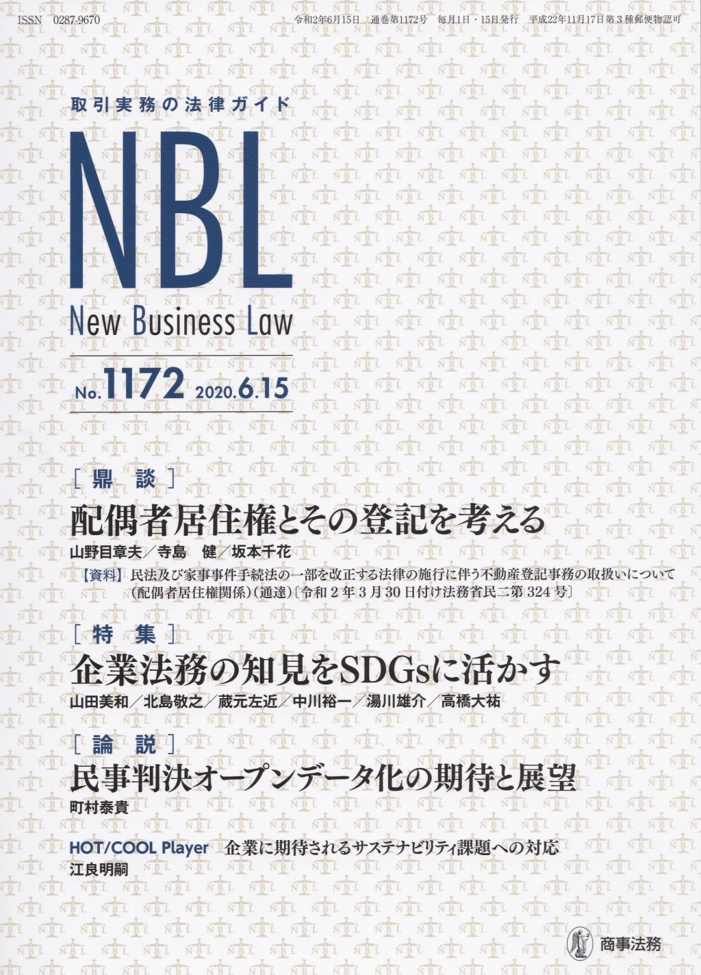 NBL No.1172 2020.6.15