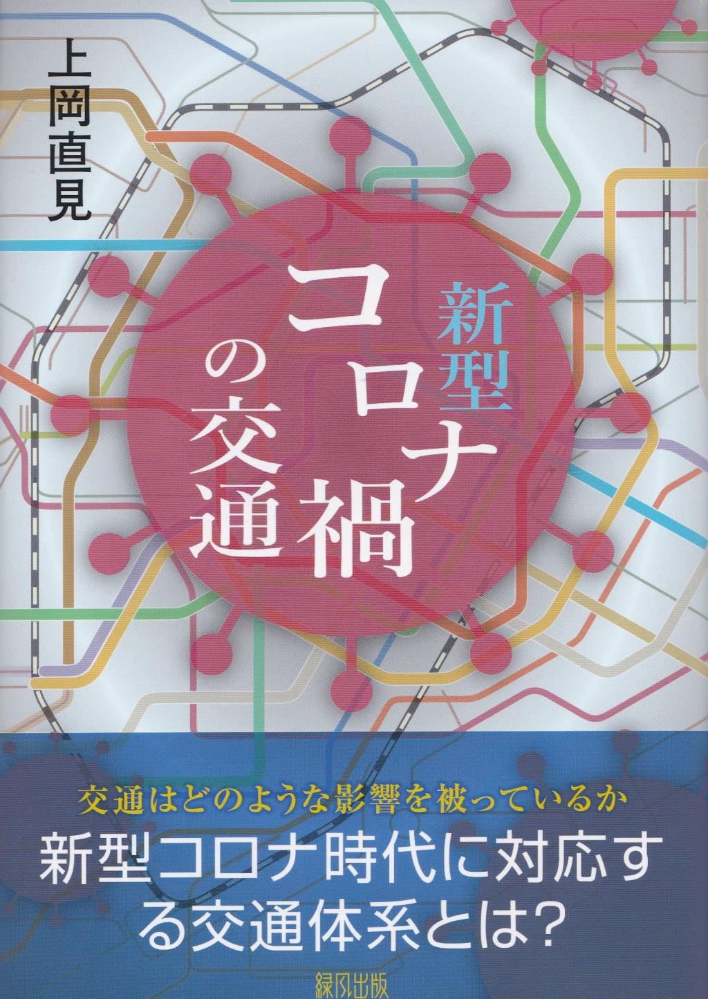 新型コロナのエアロゾル感染【下巻　提言編】