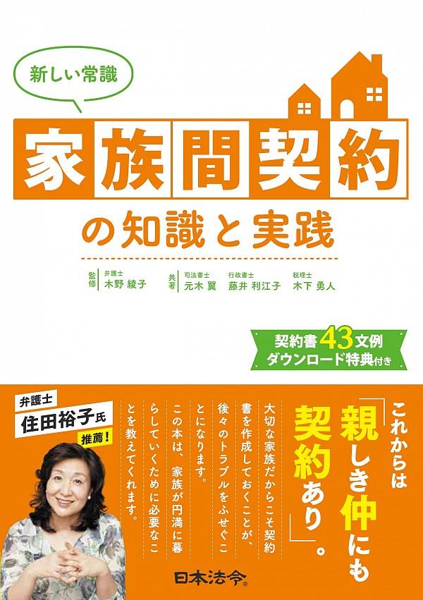 新しい常識「家族間契約」の知識と実践