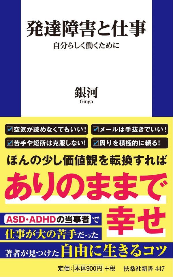 発達障害と仕事