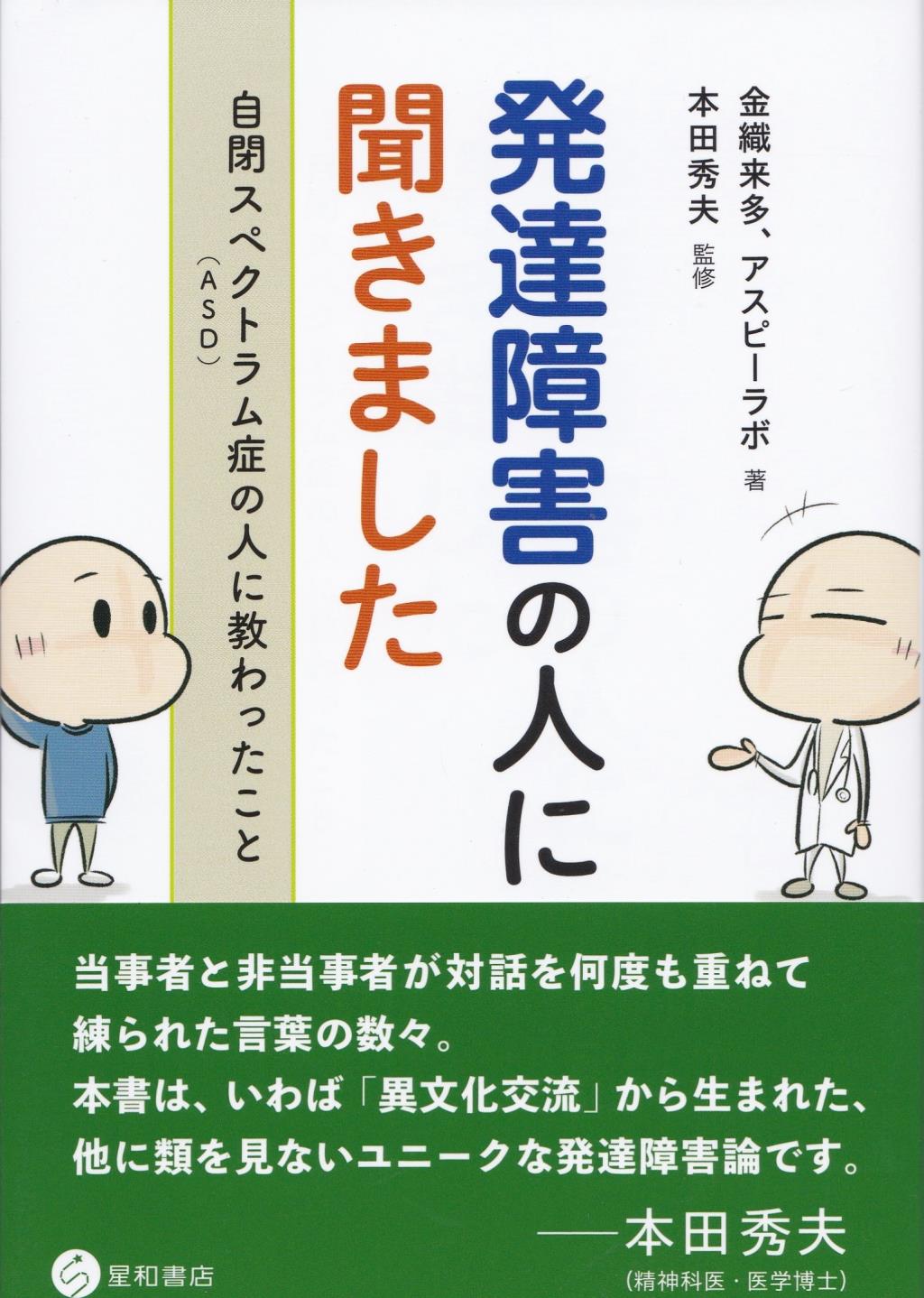 発達障害の人に聞きました