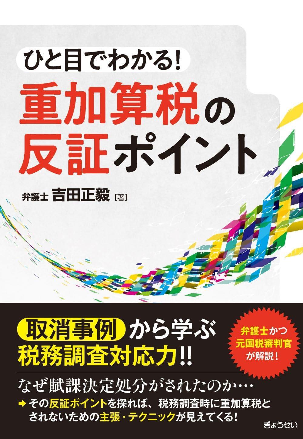 重加算税の反証ポイント