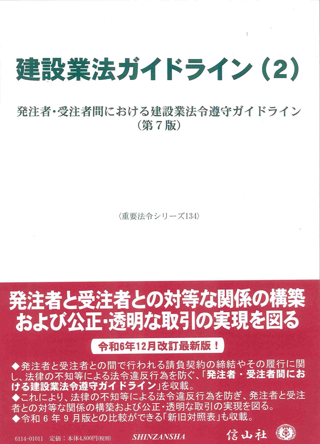 建設業法ガイドライン（2）