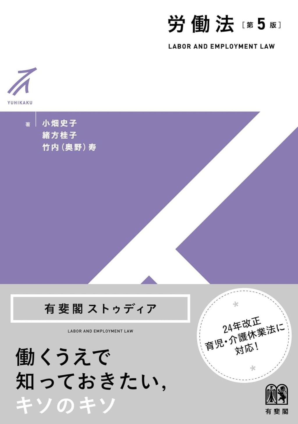 労働法〔第5版〕