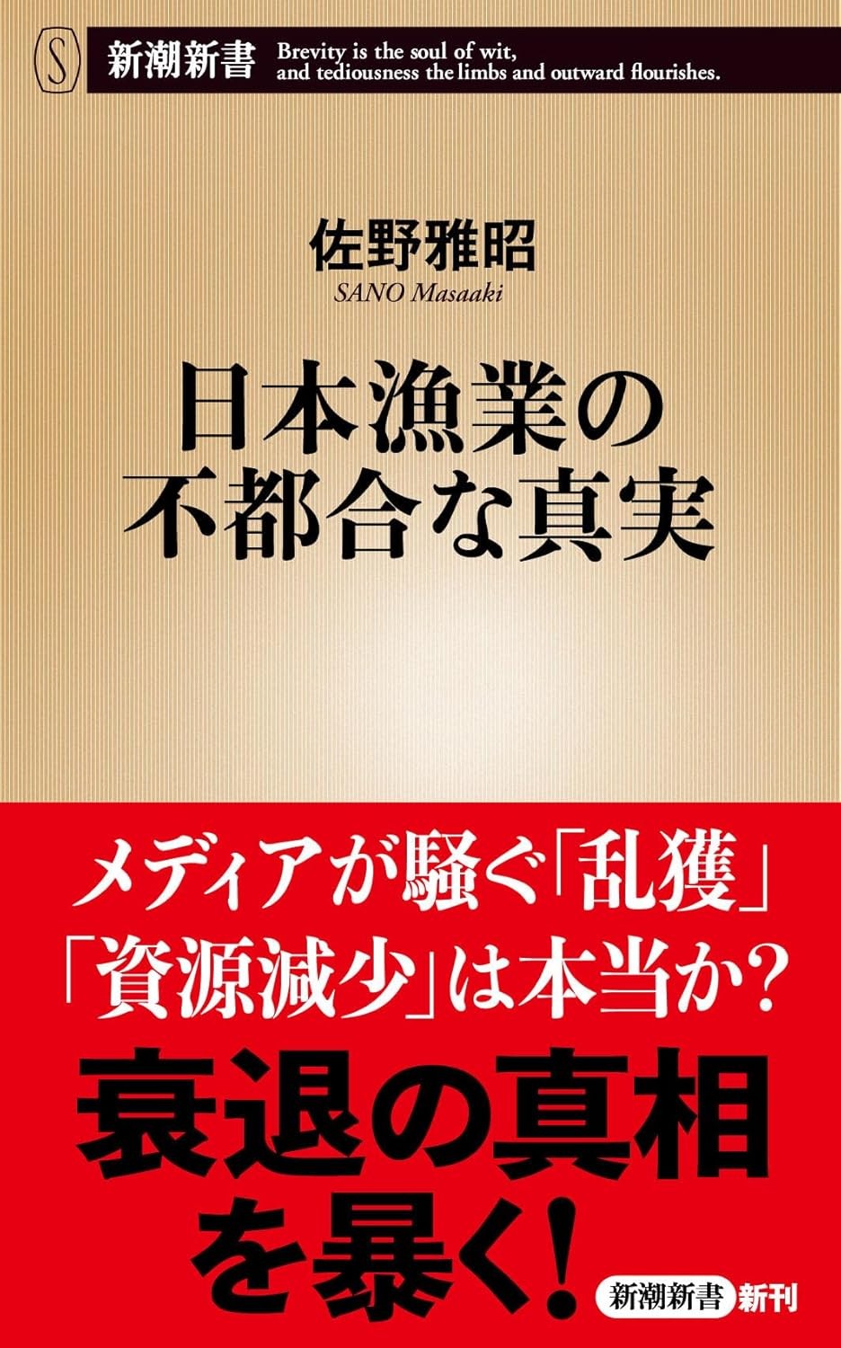 日本漁業の不都合な真実