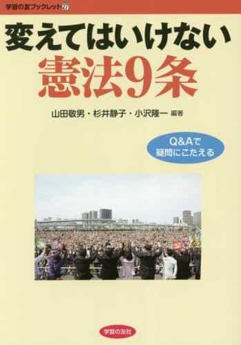 変えてはいけない憲法9条