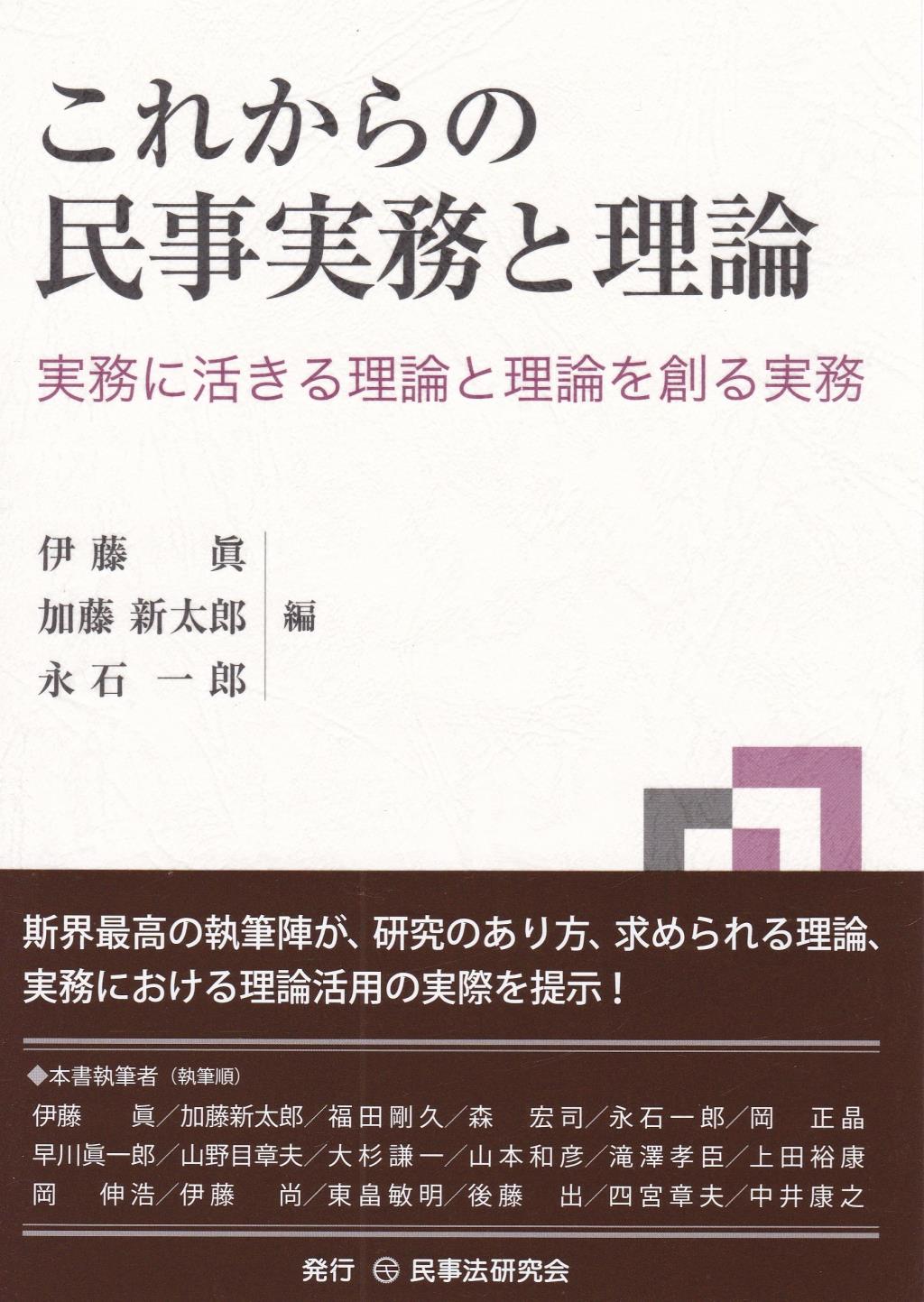 これからの民事実務と理論