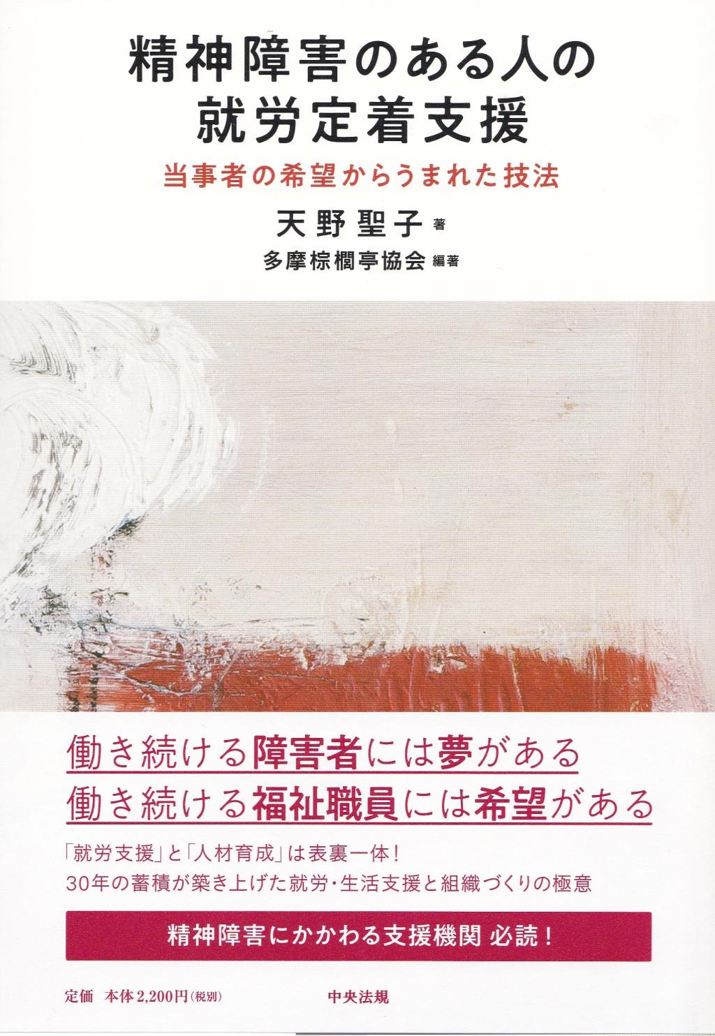 精神障害のある人の就労定着支援