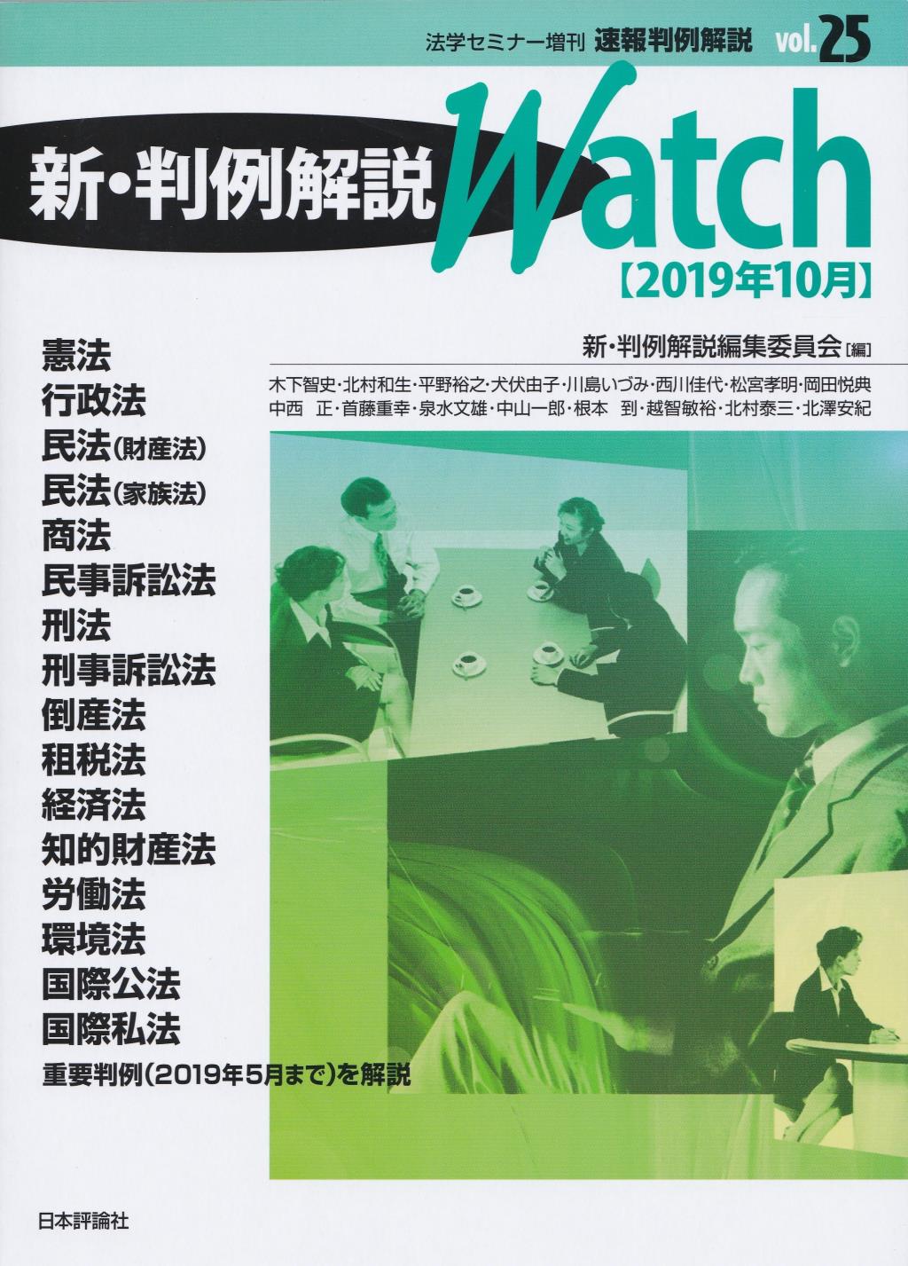 新・判例解説Watch 2019年10月