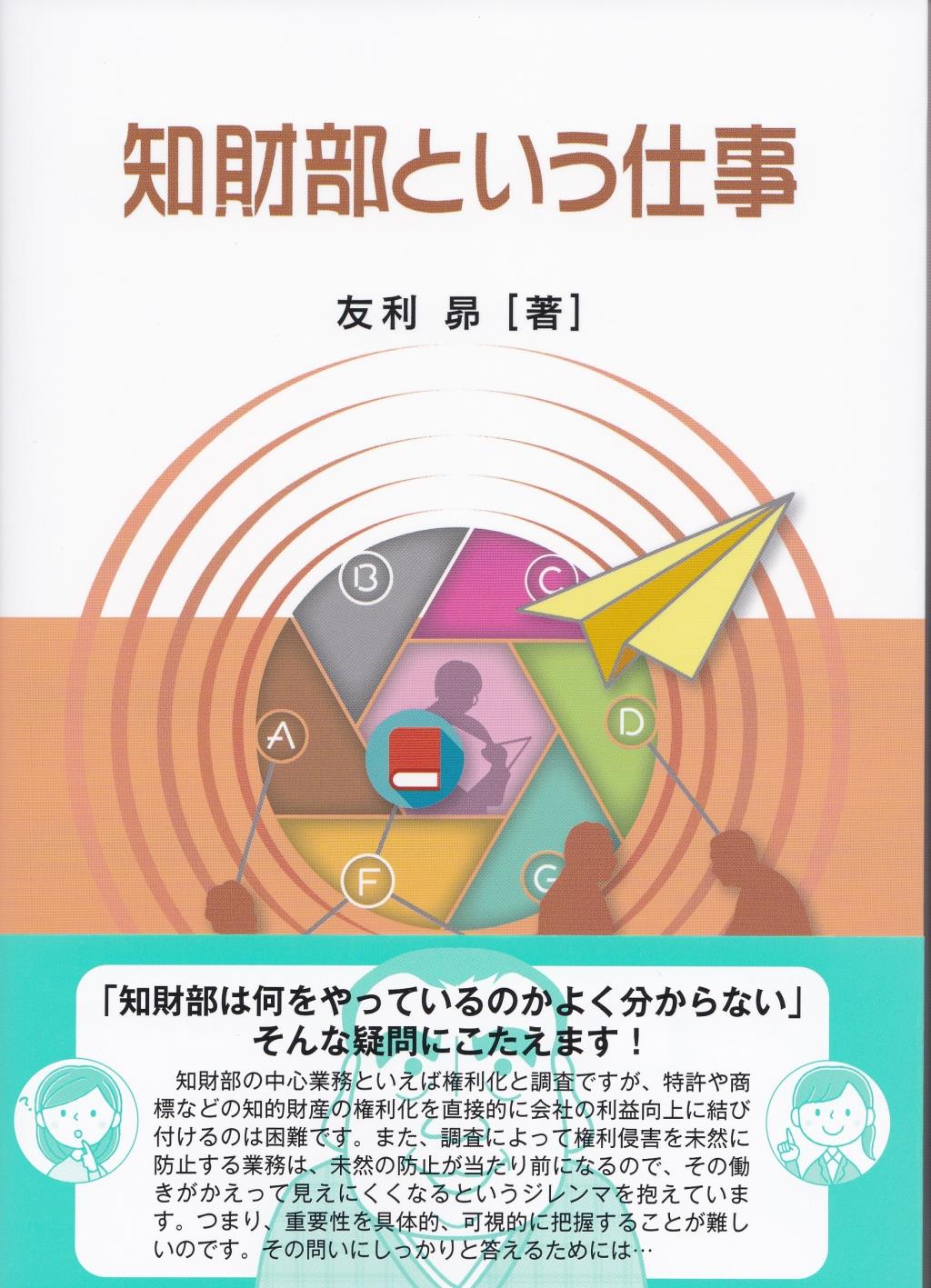 知財部という仕事