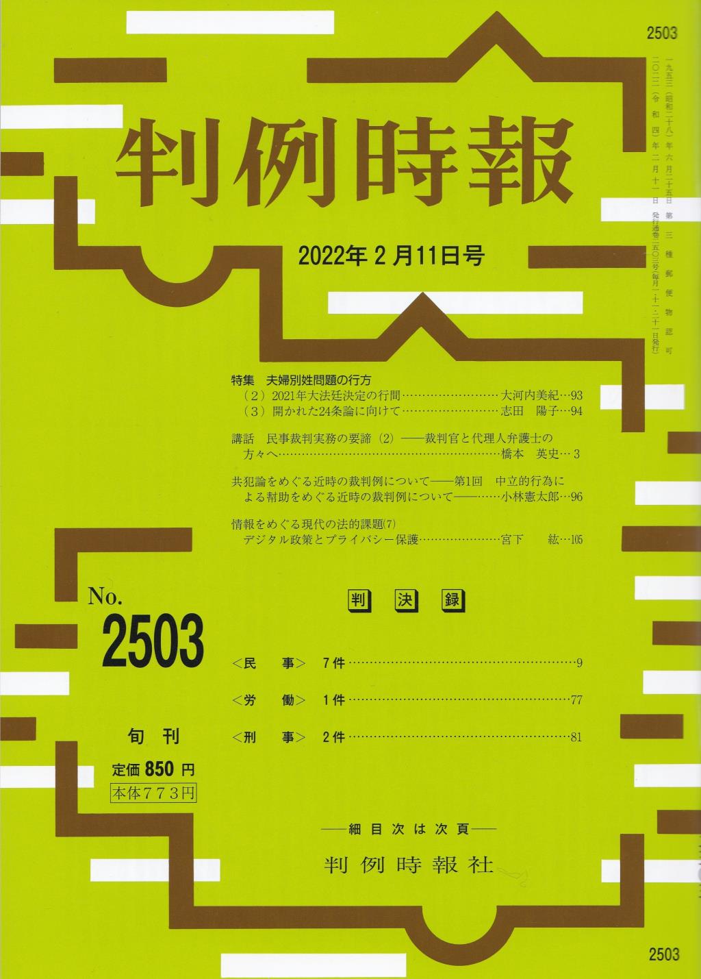 判例時報　No.2503 2022年2月11日号