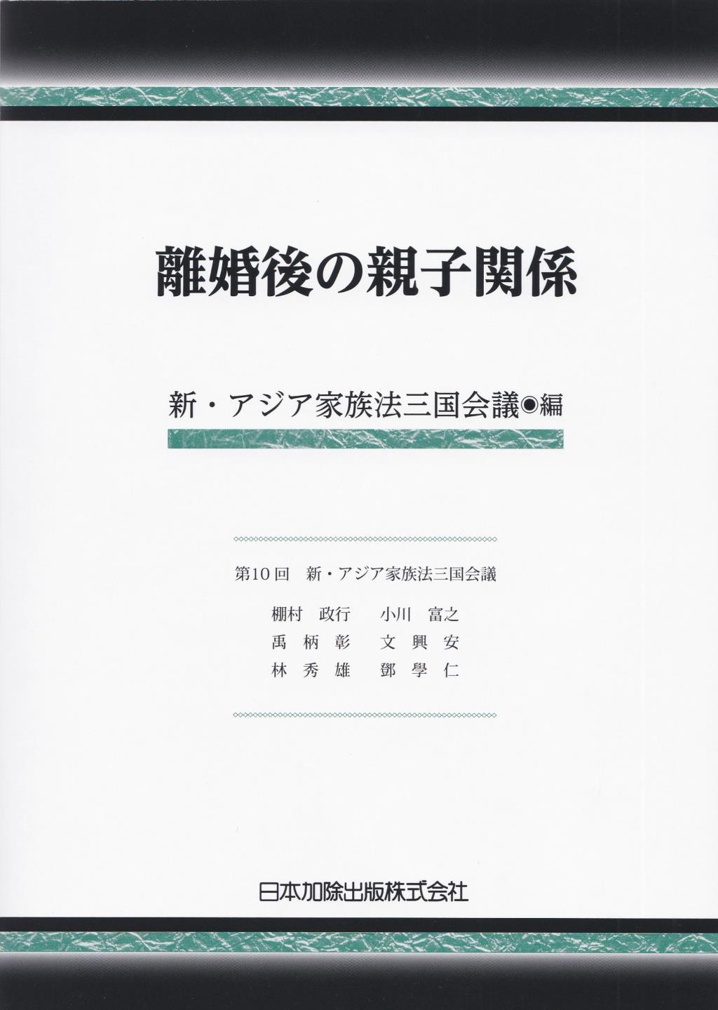 離婚後の親子関係