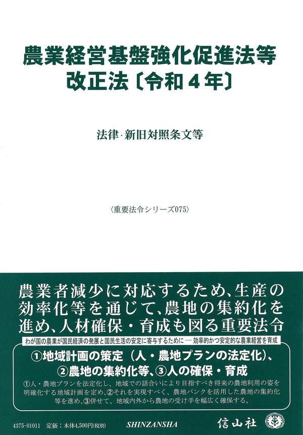 農業経営基盤強化促進法等改正法〔令和4年〕