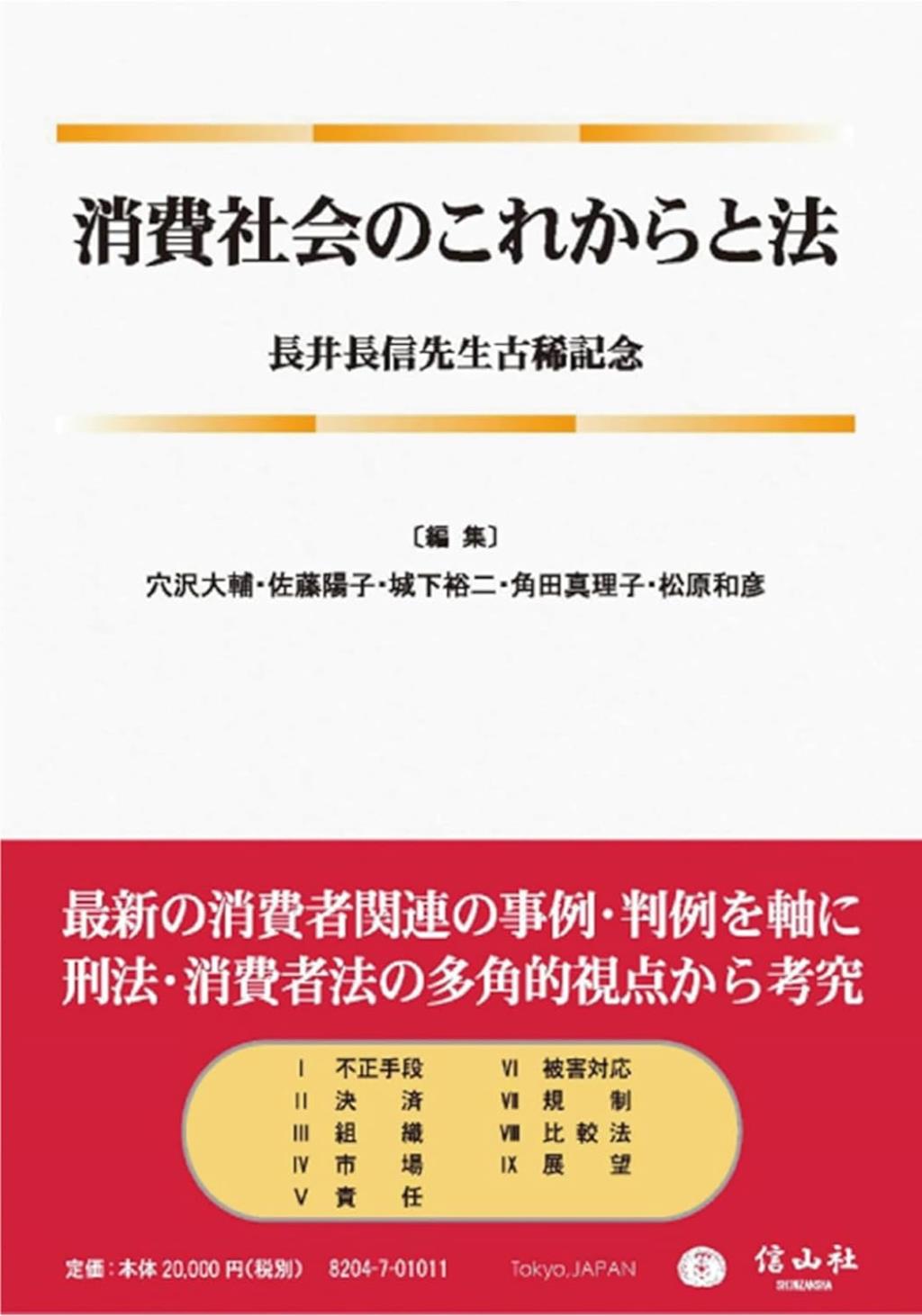 消費社会のこれからと法