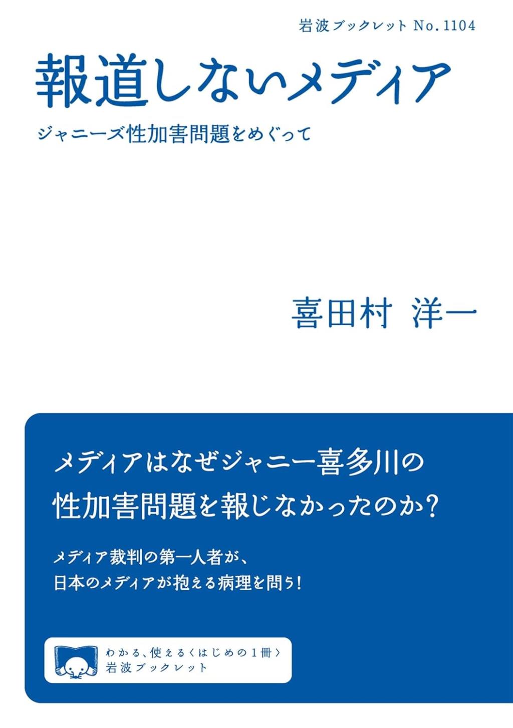 報道しないメディア