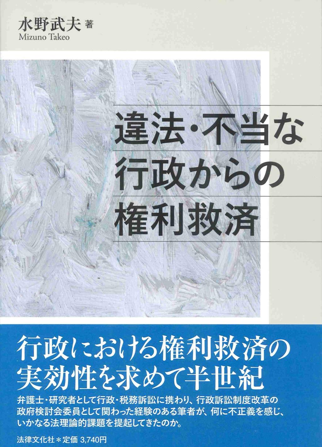 違法・不当な行政からの権利救済