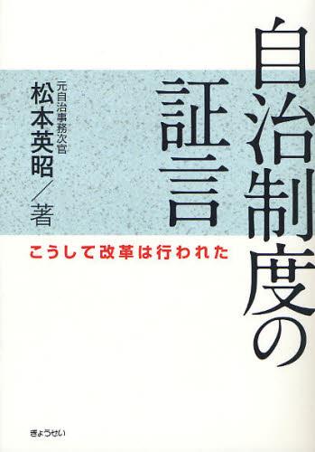 自治制度の証言