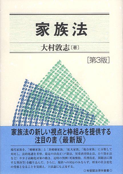 家族法〔第3版〕