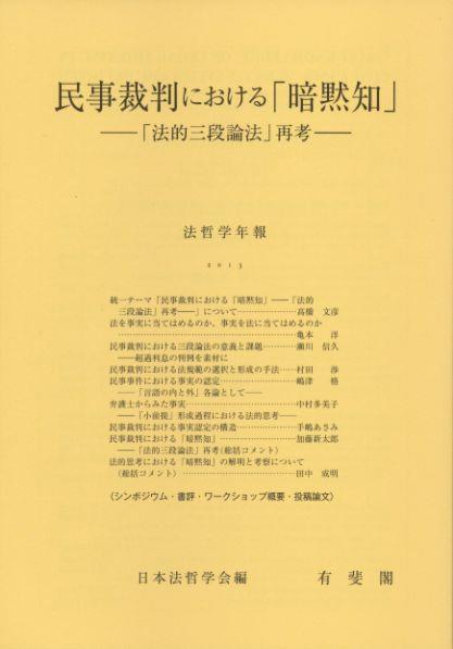 民事裁判における「暗黙知」