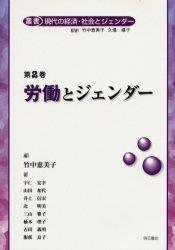 労働とジェンダー