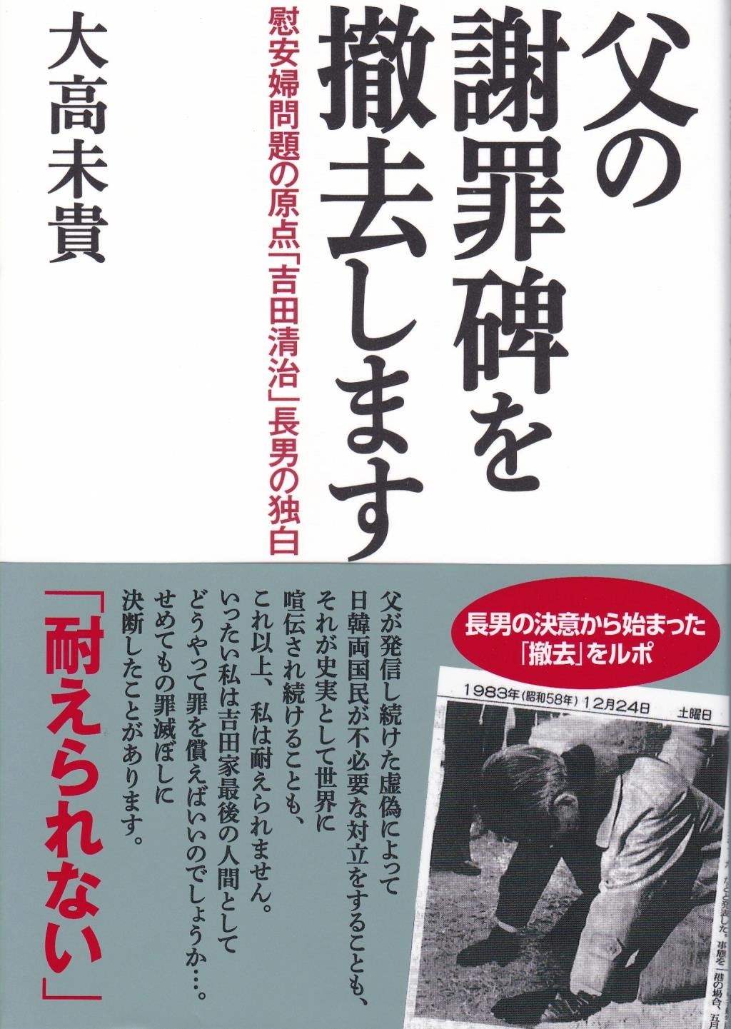 父の謝罪を撤去します
