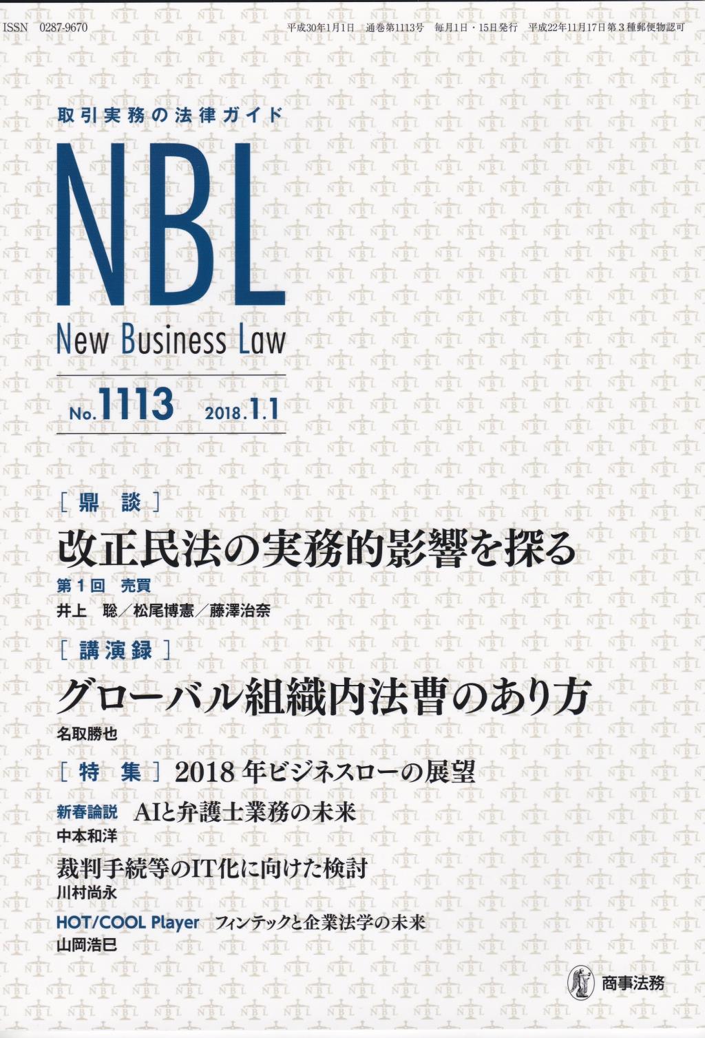 NBL No.1113 2018.1.1