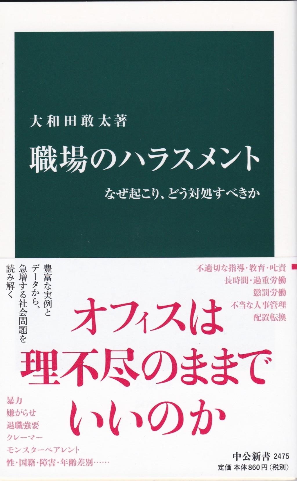 職場のハラスメント