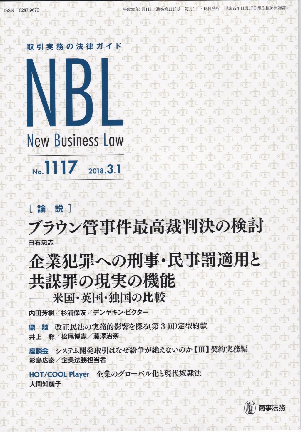 NBL No.1117 2018.3.1